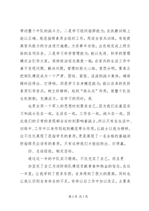 在职学习申请报告 (3).docx