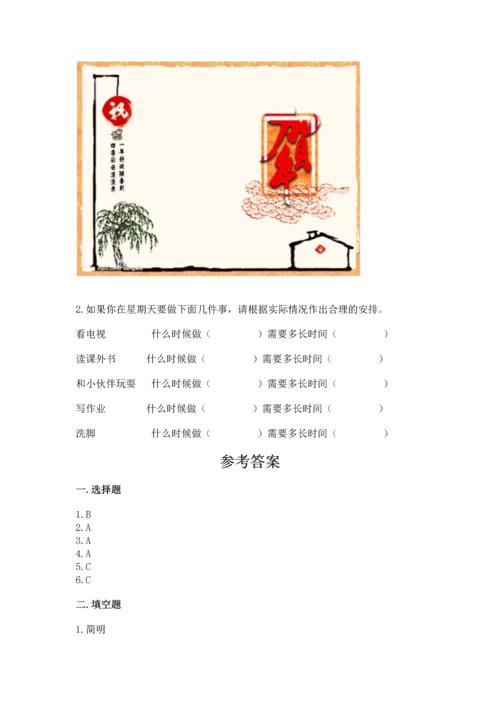 部编版三年级上册道德与法治期末测试卷附答案（研优卷）.docx