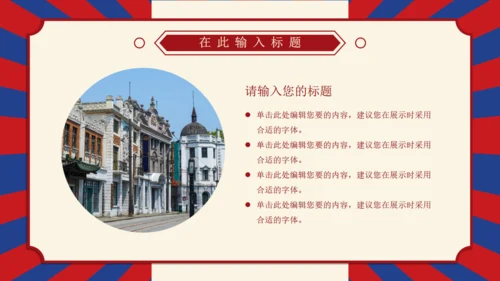 复古创意民国风通用PPT模板