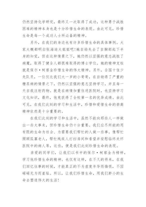 读钢铁是怎样炼成的读书心得.docx