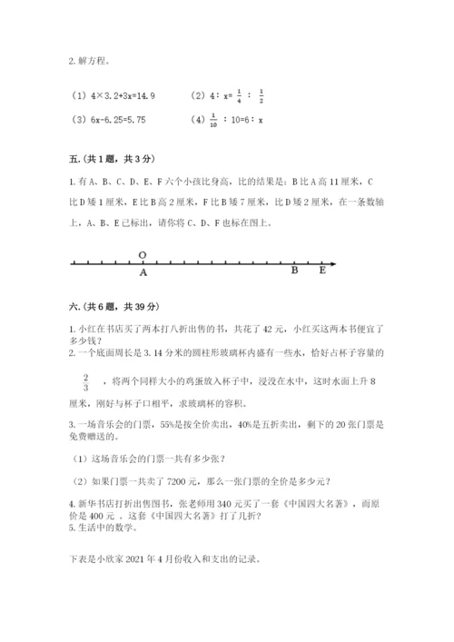 浙教版数学小升初模拟试卷及答案【夺冠】.docx