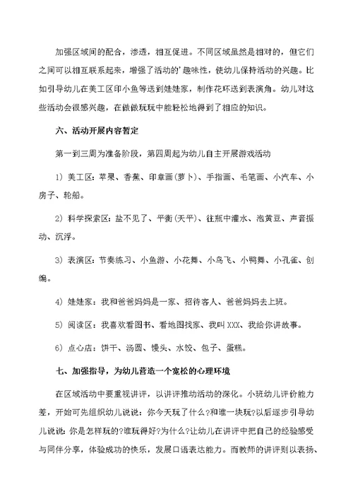 小班社会领域教学计划