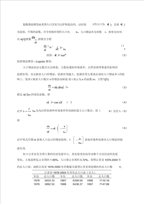 数学模型在生物学中的应用