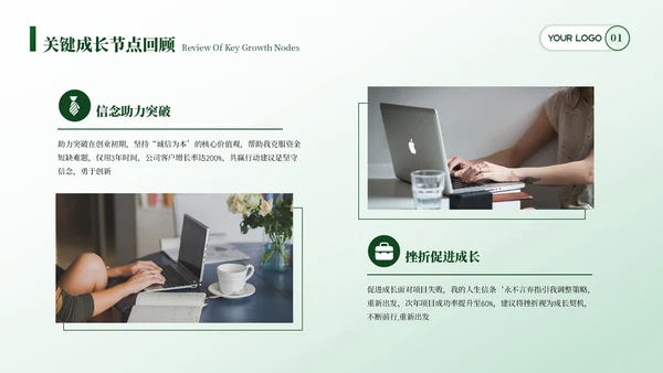 绿色简约风个人介绍PPT模板
