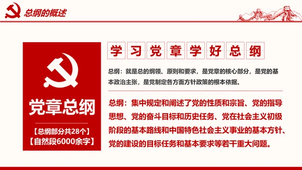 学习解读党的章程十九大新党章PPT微党课
