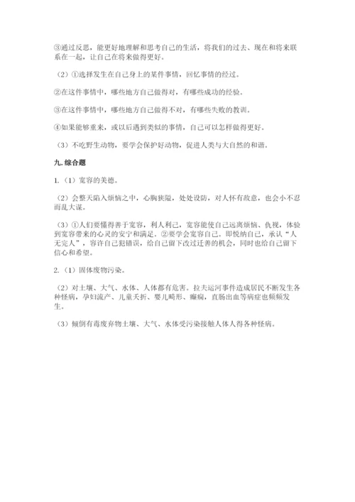 人教部编版六年级下册道德与法治期末测试卷及答案下载.docx
