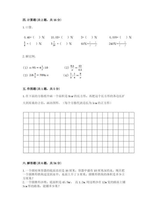 冀教版六年级下册期末真题卷精品（突破训练）.docx