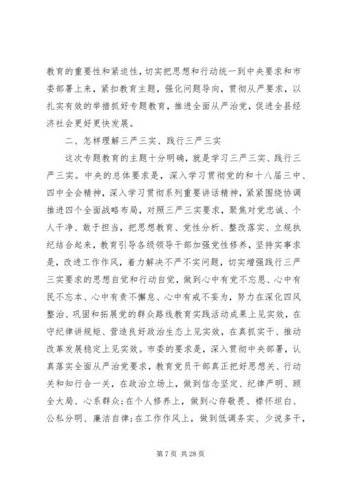 关于三严三实讲话材料.docx