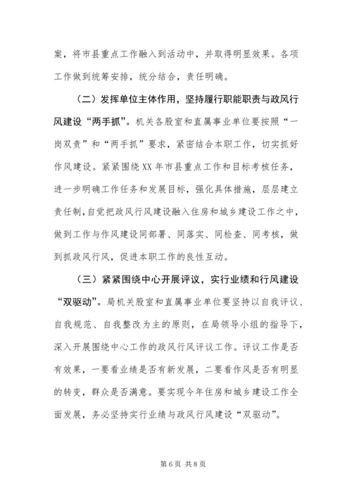 党的群众路线与政风行风建设活动方案.docx