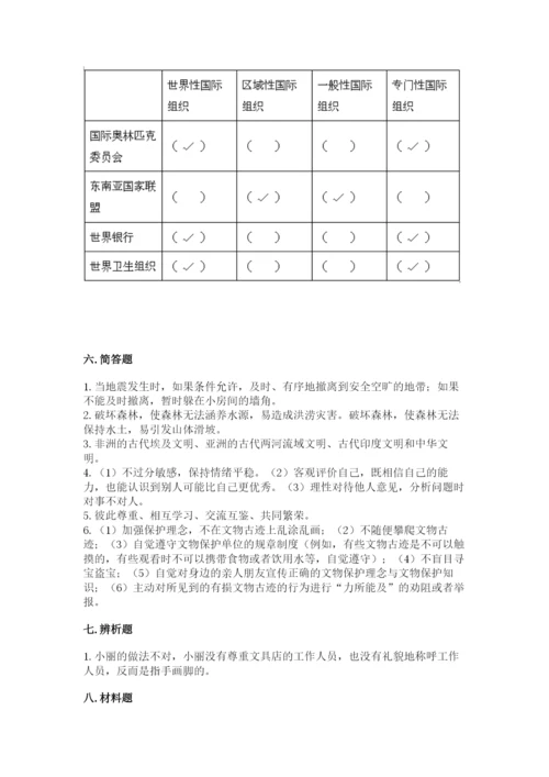 部编版道德与法治六年级下册期末测试卷及参考答案（完整版）.docx