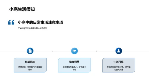 小寒节气养生知识