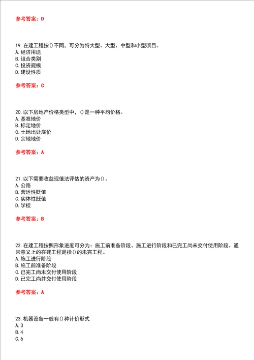 四川农业大学智慧树知到“土地资源管理资产评估本科网课测试题含答案5