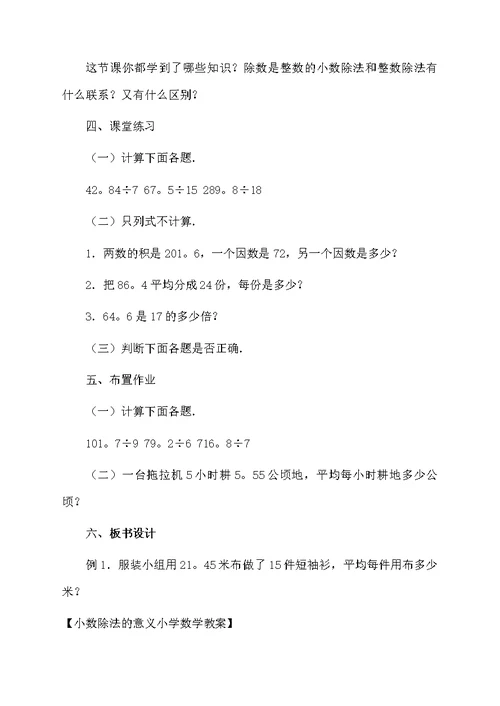 小数除法的意义小学数学教案