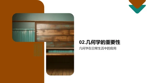 解构几何学