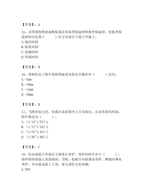 2023年质量员继续教育考试题库精品（夺冠）