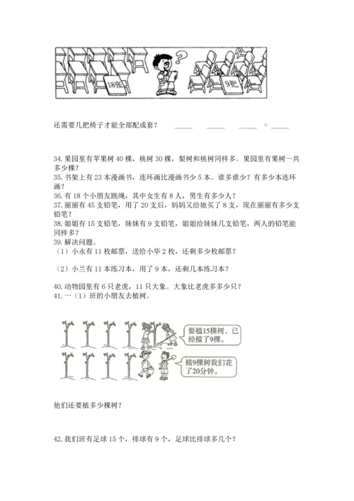 一年级下册数学解决问题60道附完整答案【名校卷】.docx