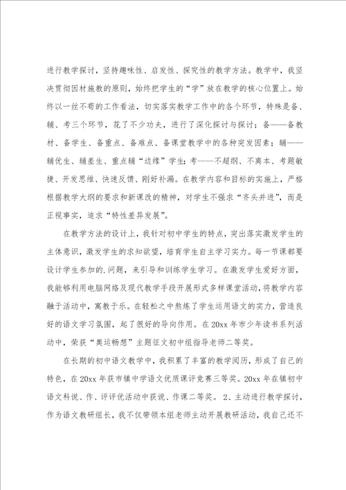 教师履职尽责个人工作总结