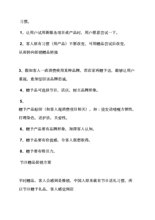 理发店优惠活动专项方案.docx