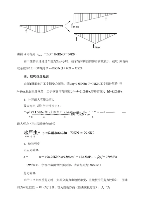 浅谈山区便道便桥施工