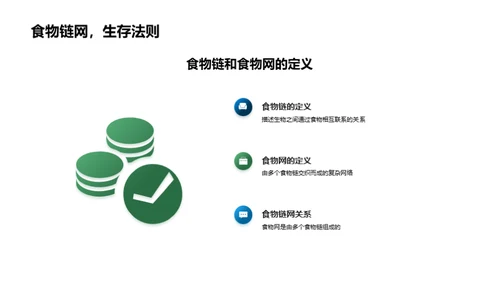 探索生态系统