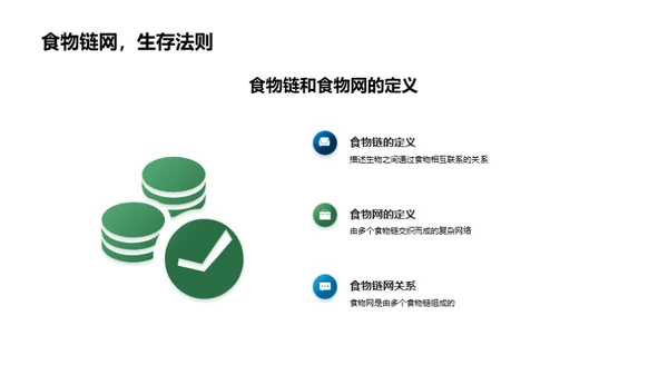 探索生态系统