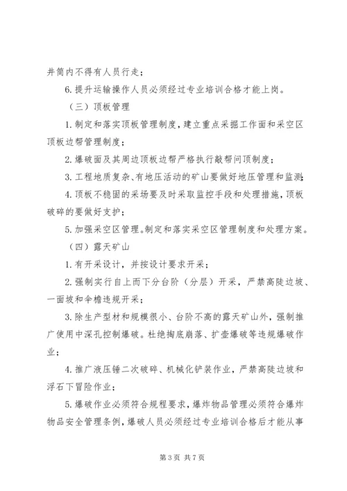 非煤矿山专项整治工作方案 (3).docx
