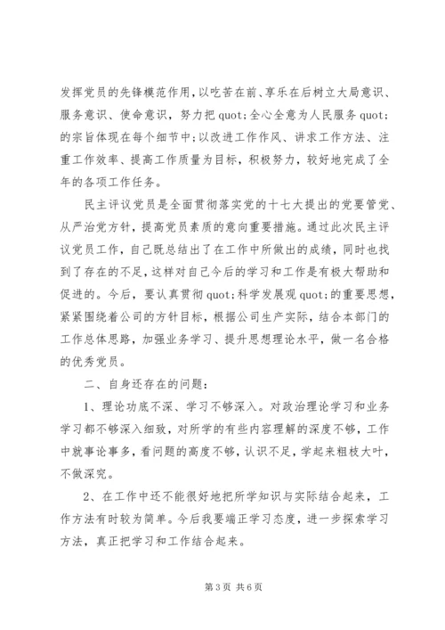 村党组织民主评价范文.docx