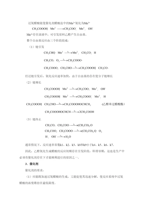 毕业论文年产10万吨醋酸工艺设计.docx
