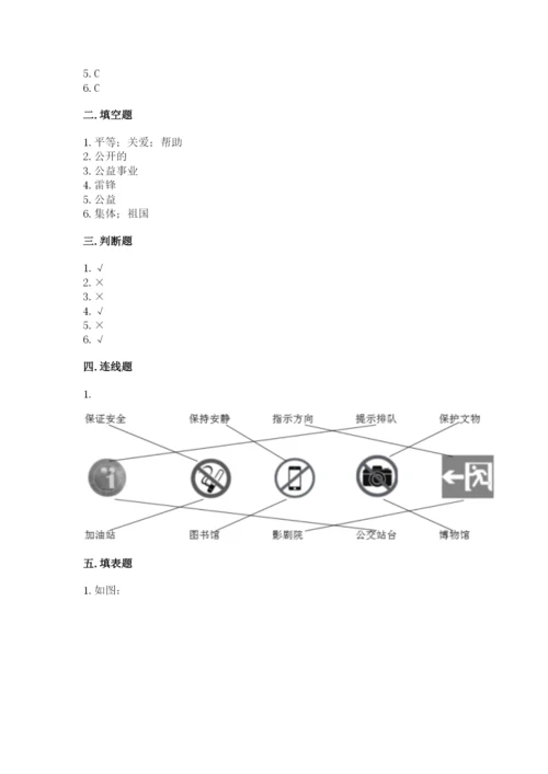 道德与法治五年级下册第二单元《公共生活靠大家》测试卷及答案（典优）.docx