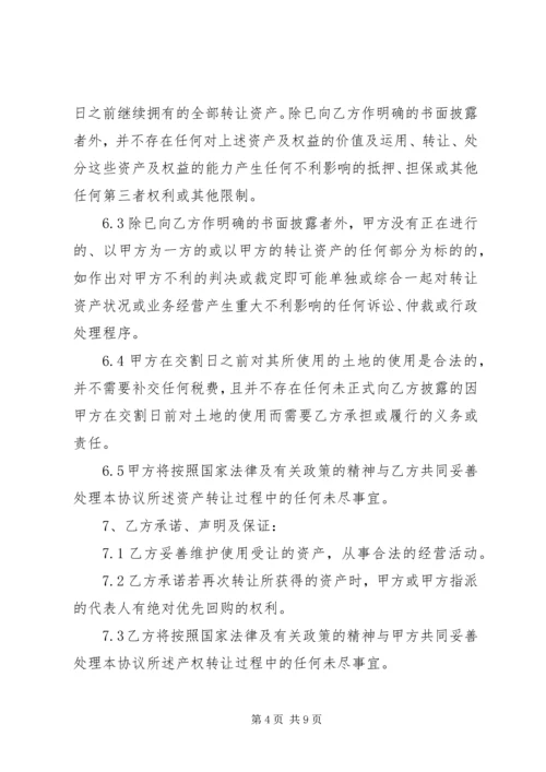 公司承诺书（共4篇）.docx