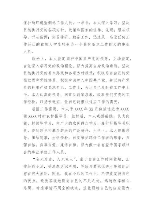 转正定级申请书.docx