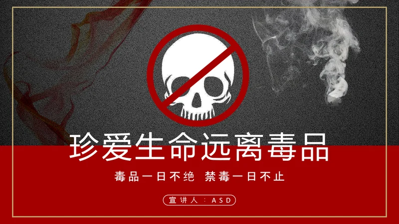 珍爱生命远离犯罪国际禁毒日PPT模板