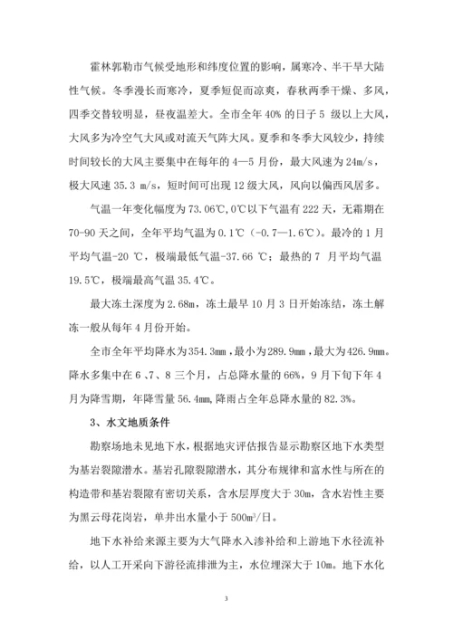 民用机场工程项目策划书.docx