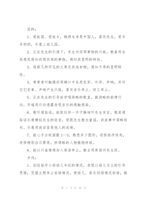 小班教学工作计划范本10篇.docx