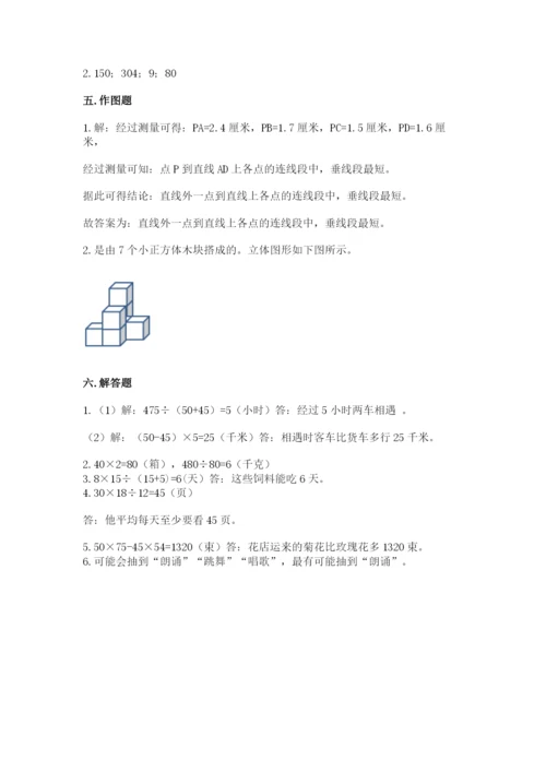 苏教版数学四年级上册期末卷及答案（考点梳理）.docx