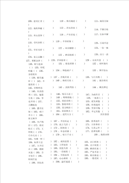 修改错别字练习