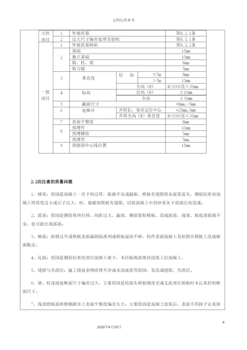 混凝土工程技术交底记录.docx