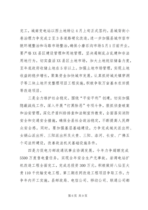 县政府全体会议上关于基础设施建设的讲话.docx