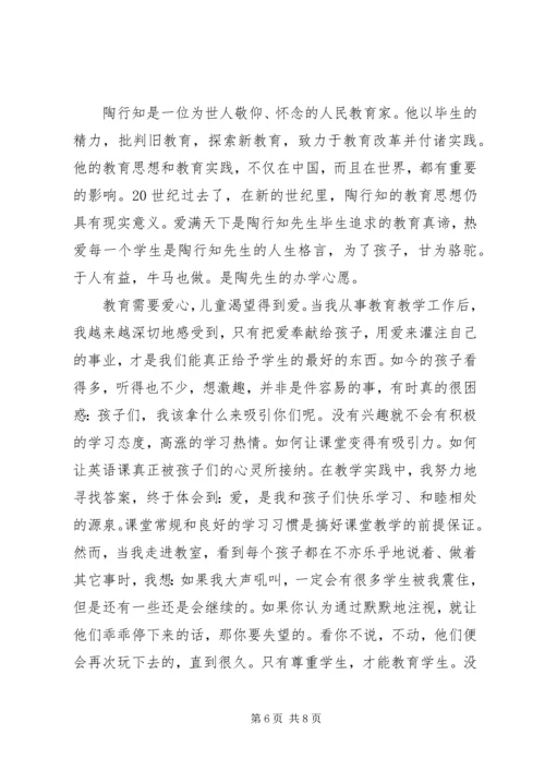 教育学着作读后感.docx
