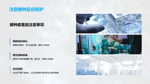 新冠疫苗：原理与实践