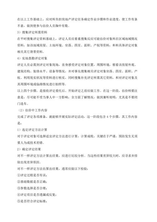 房地产评估服务工作专业方案仅供参考.docx