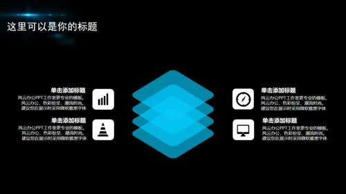 黑夜星光新年计划商务通用PPT模版