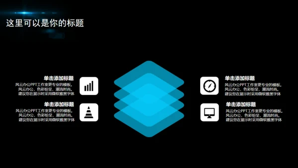 黑夜星光新年计划商务通用PPT模版
