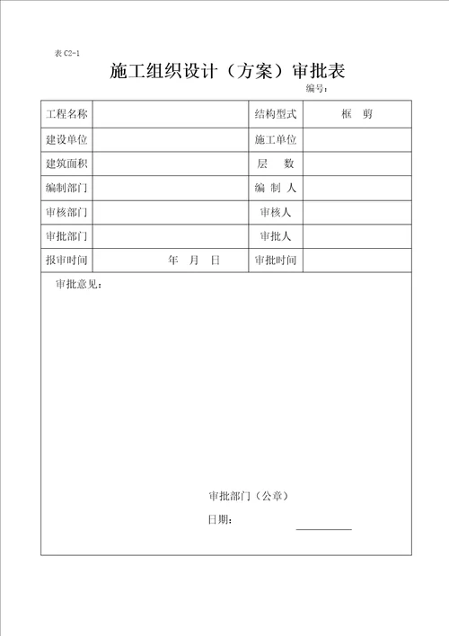 建筑安装室外工程施工方案