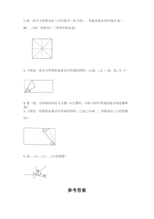西师大版四年级上册数学第三单元 角 测试卷（历年真题）.docx