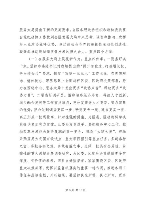 区委书记在区委政协工作会议上的讲话.docx
