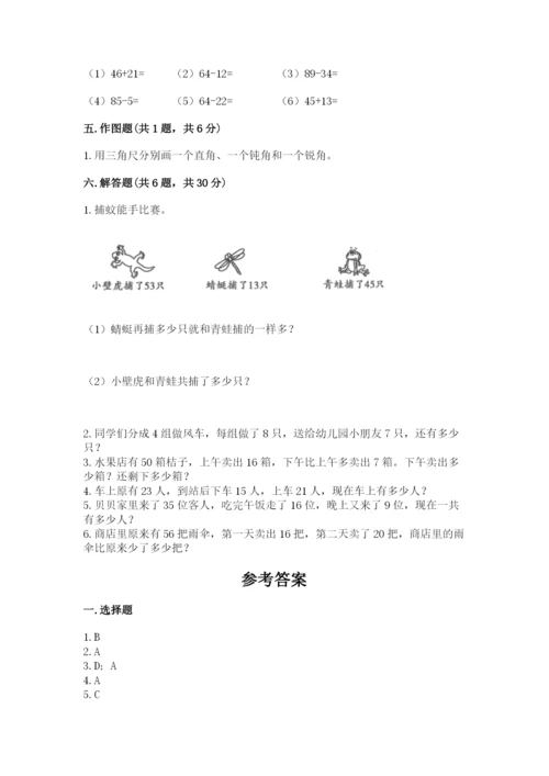 小学二年级上册数学期中测试卷含答案（能力提升）.docx