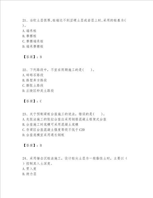 一级建造师之一建公路工程实务考试题库及完整答案精选题