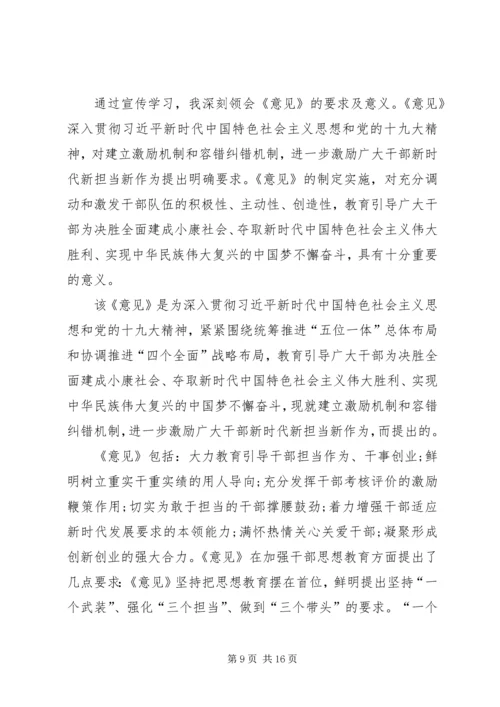 学习激励广大干部新时代新担当新作为的意见心得体会 (4).docx