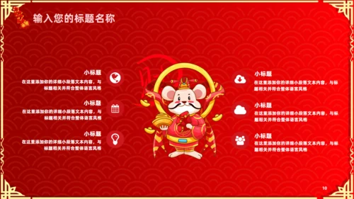 除夕快乐恭贺新年通用PPT模板